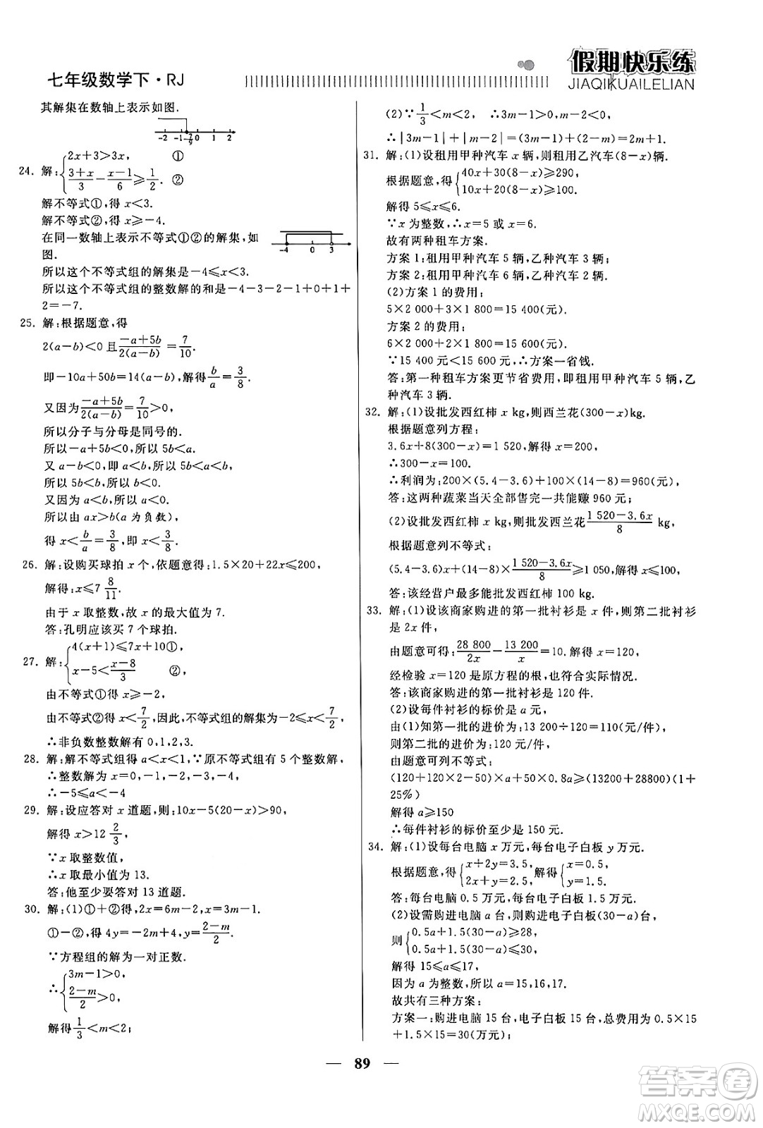 天津科學(xué)技術(shù)出版社2024年春金優(yōu)教輔假期快樂練七年級(jí)數(shù)學(xué)人教版答案