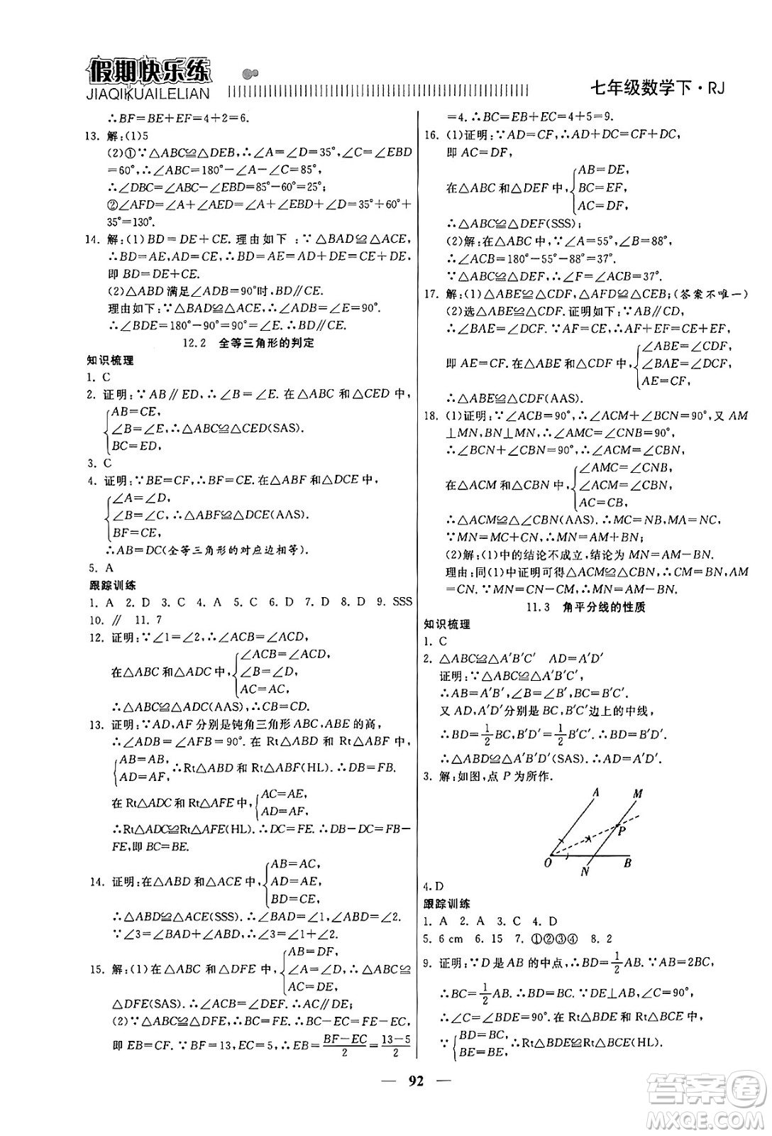 天津科學(xué)技術(shù)出版社2024年春金優(yōu)教輔假期快樂練七年級(jí)數(shù)學(xué)人教版答案