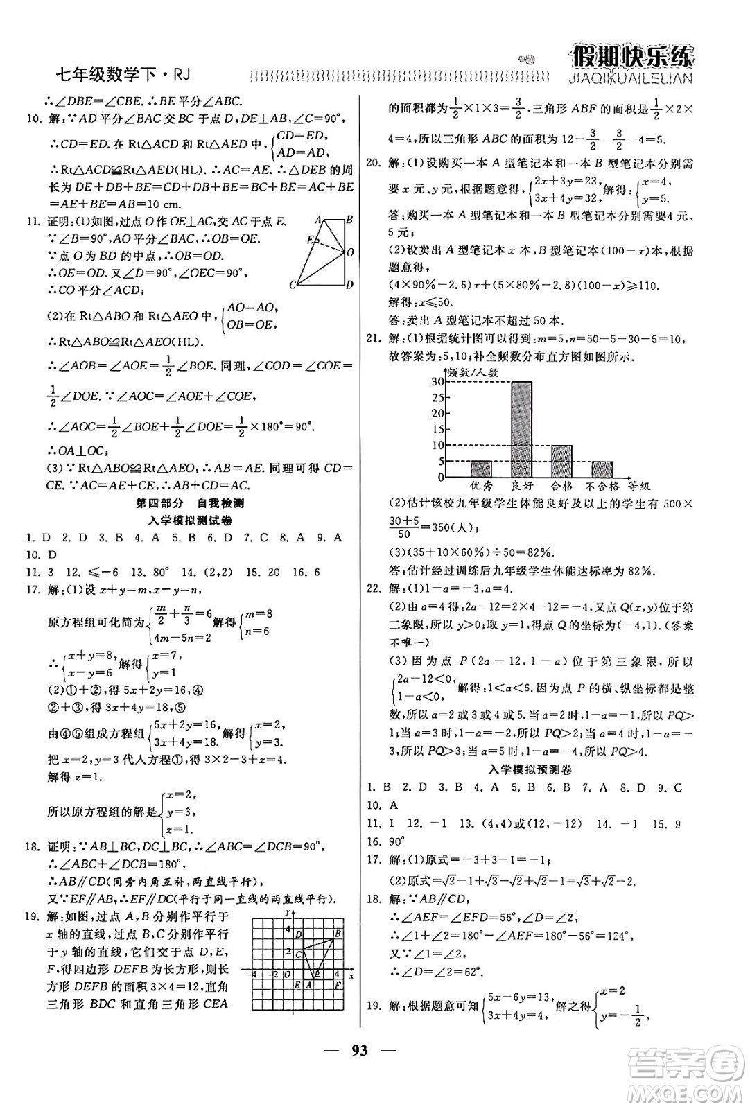 天津科學(xué)技術(shù)出版社2024年春金優(yōu)教輔假期快樂練七年級(jí)數(shù)學(xué)人教版答案