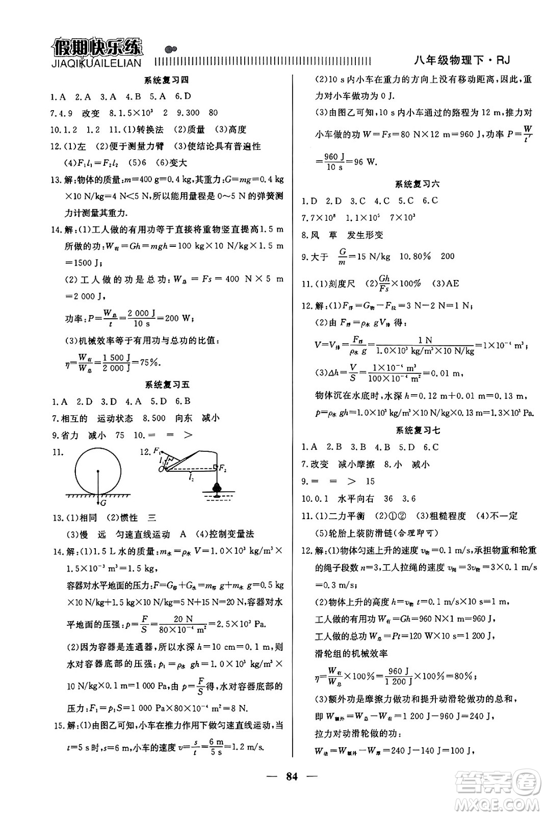 天津科學(xué)技術(shù)出版社2024年春金優(yōu)教輔假期快樂練八年級(jí)物理人教版答案