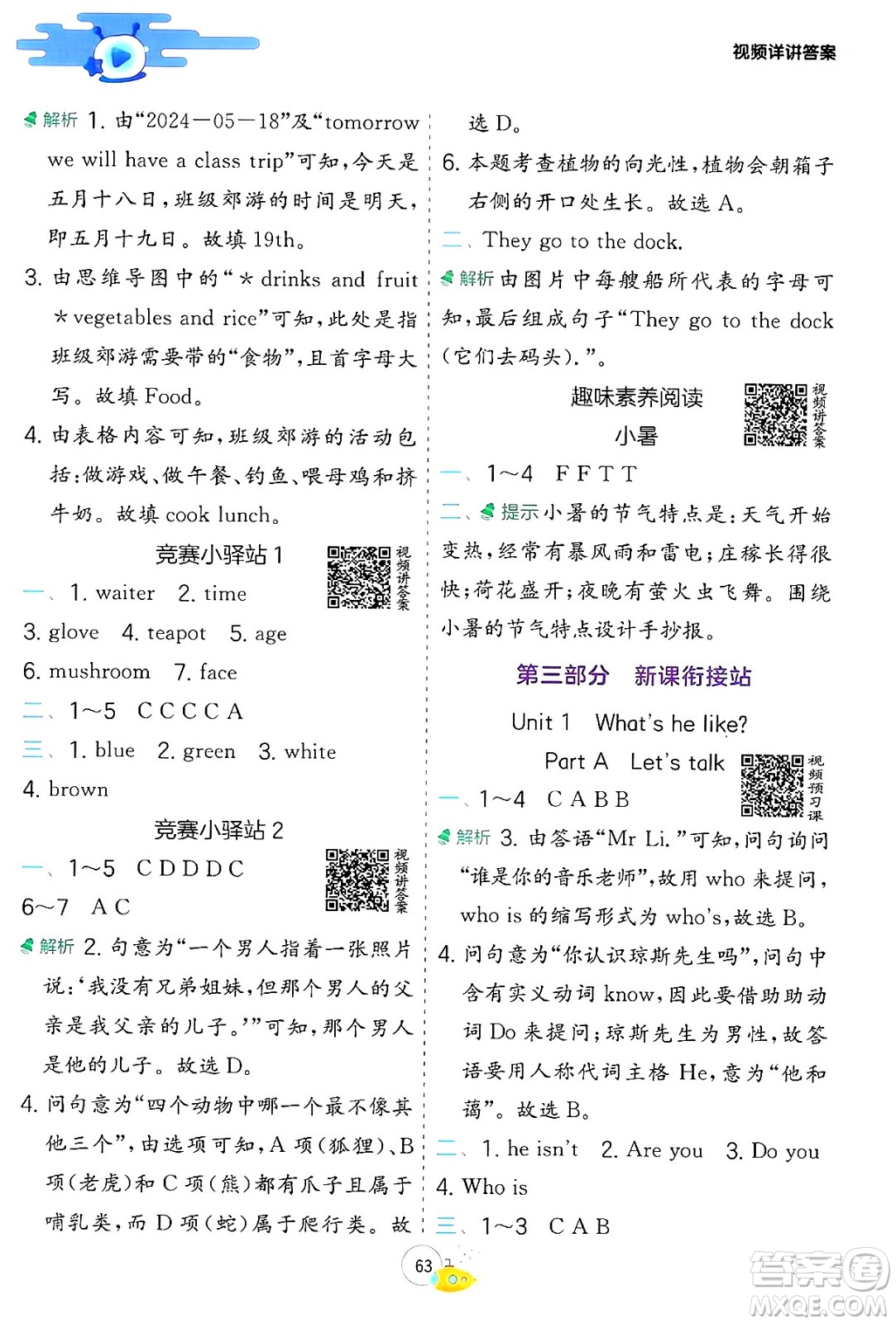 江蘇人民出版社2024年春實驗班提優(yōu)訓練暑假銜接四升五年級英語人教版答案