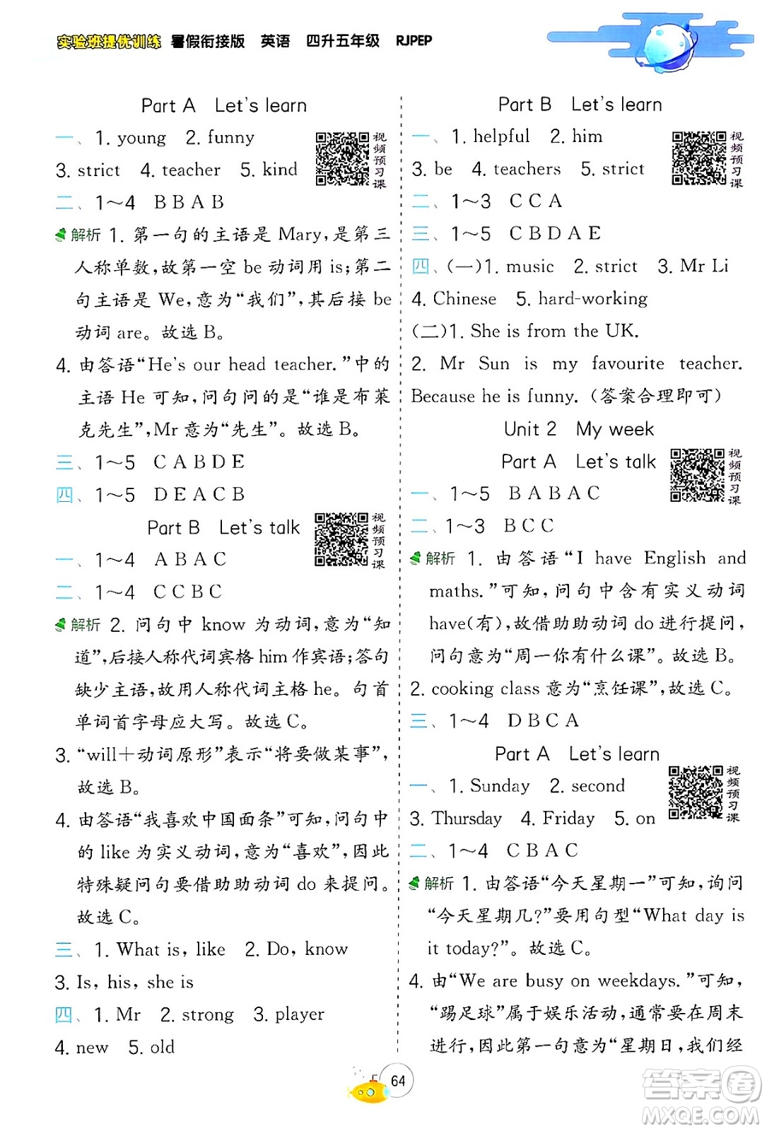 江蘇人民出版社2024年春實驗班提優(yōu)訓練暑假銜接四升五年級英語人教版答案