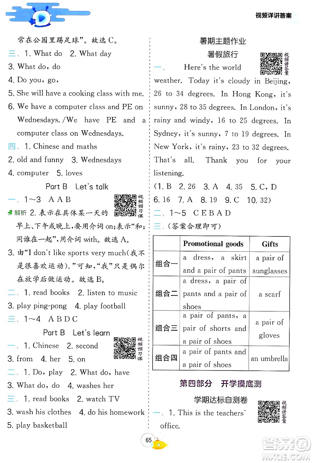 江蘇人民出版社2024年春實驗班提優(yōu)訓練暑假銜接四升五年級英語人教版答案