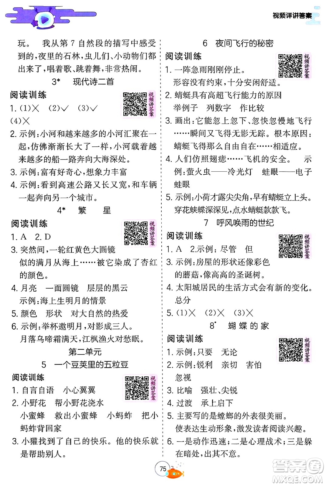 江蘇人民出版社2024年春實驗班提優(yōu)訓練暑假銜接三升四年級語文人教版答案