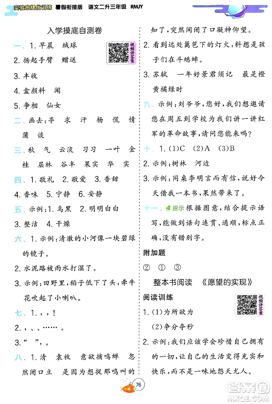 江蘇人民出版社2024年春實驗班提優(yōu)訓(xùn)練暑假銜接二升三年級語文人教版答案