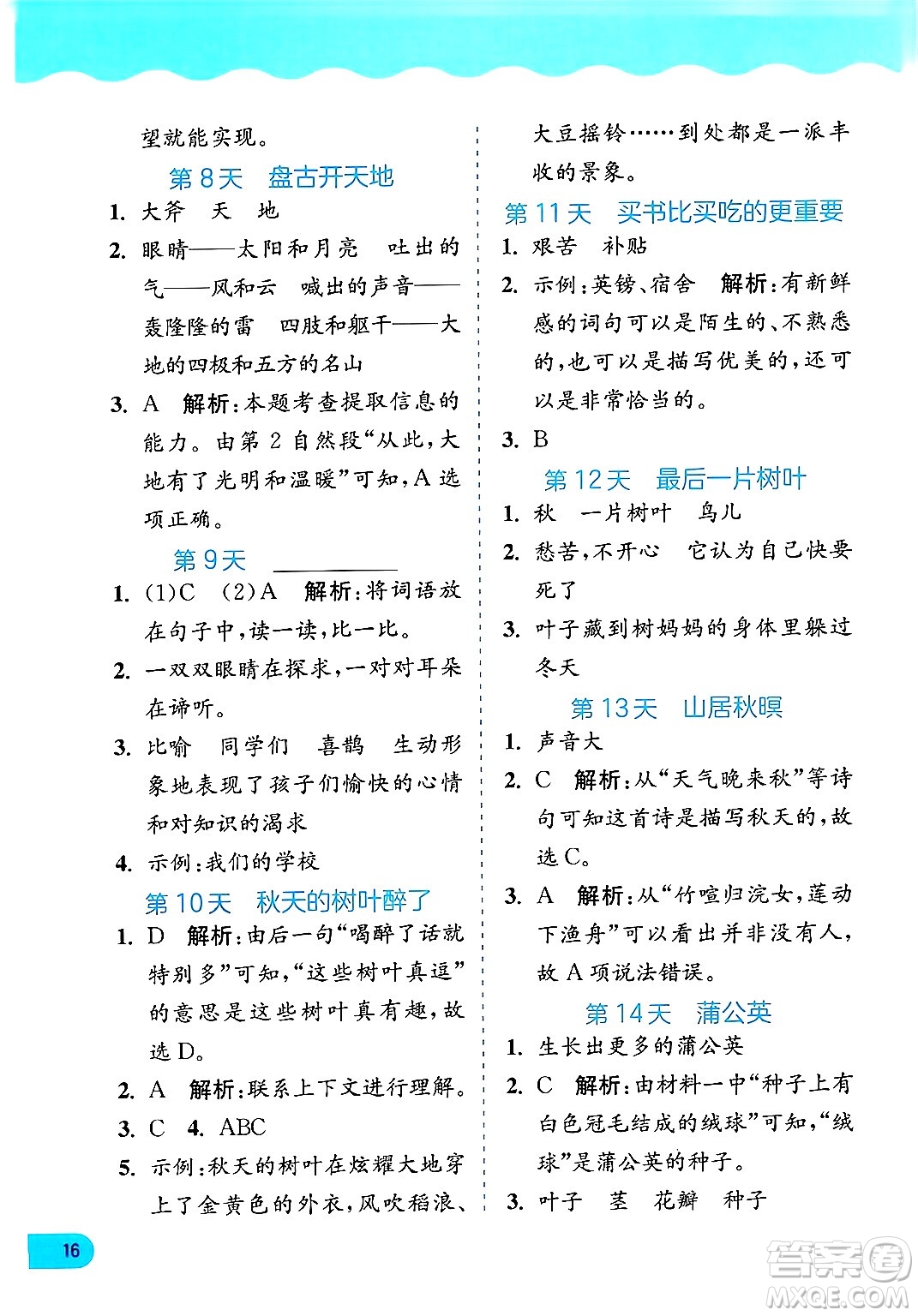 江蘇人民出版社2024年春實驗班提優(yōu)訓(xùn)練暑假銜接二升三年級語文人教版答案