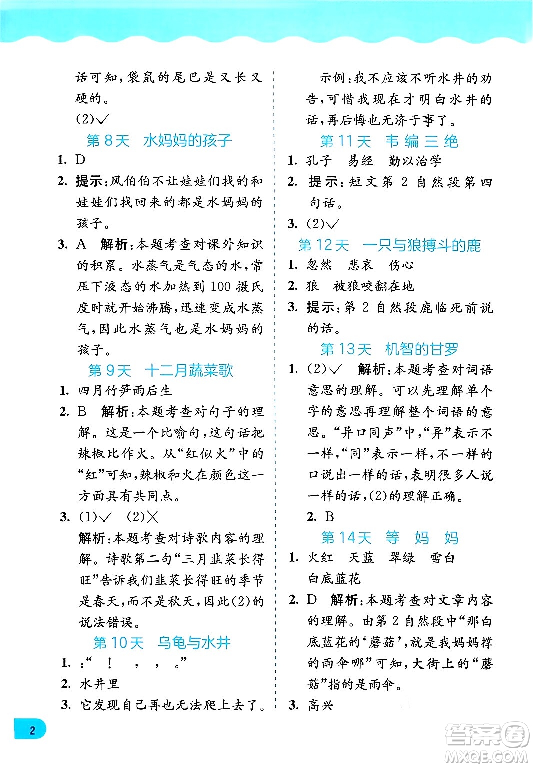 江蘇人民出版社2024年春實(shí)驗(yàn)班提優(yōu)訓(xùn)練暑假銜接一升二年級(jí)語文人教版答案