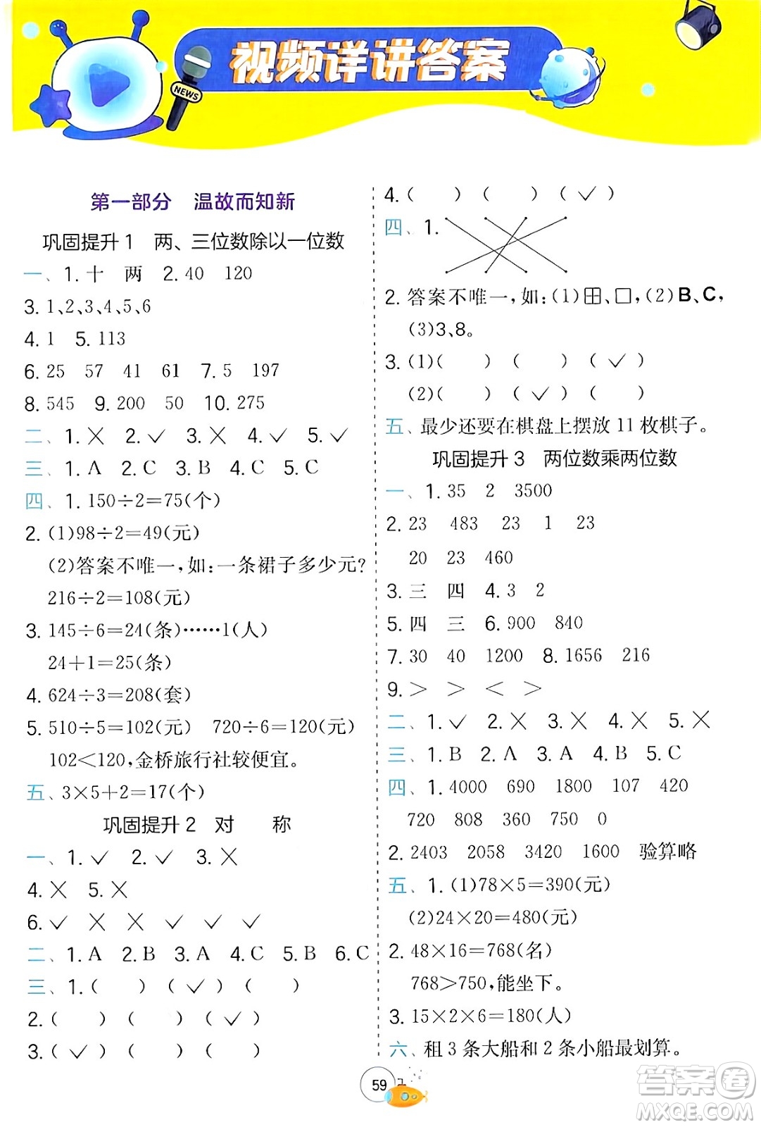 江蘇人民出版社2024年春實(shí)驗(yàn)班提優(yōu)訓(xùn)練暑假銜接三升四年級(jí)數(shù)學(xué)青島版答案