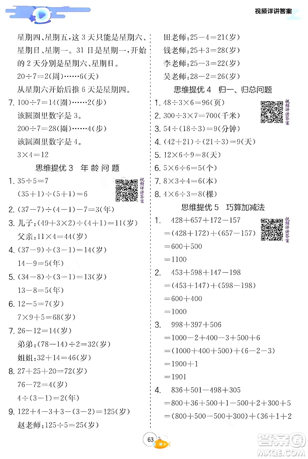 江蘇人民出版社2024年春實(shí)驗(yàn)班提優(yōu)訓(xùn)練暑假銜接三升四年級(jí)數(shù)學(xué)青島版答案