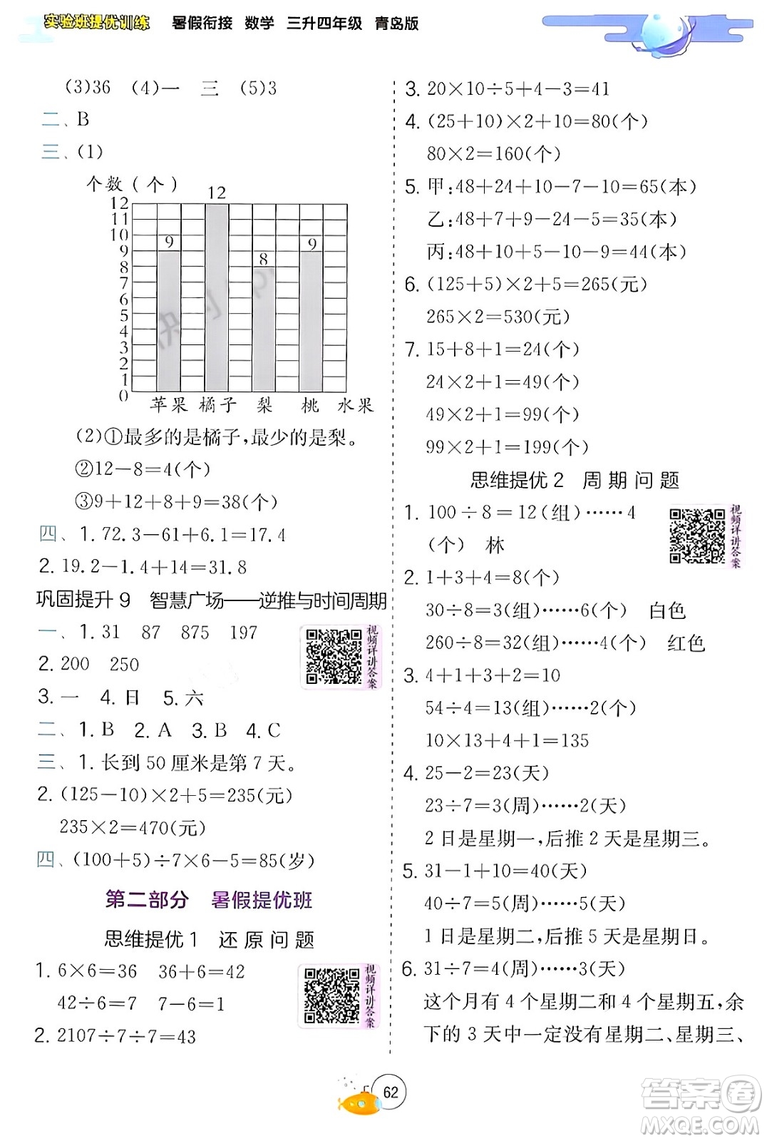 江蘇人民出版社2024年春實(shí)驗(yàn)班提優(yōu)訓(xùn)練暑假銜接三升四年級(jí)數(shù)學(xué)青島版答案