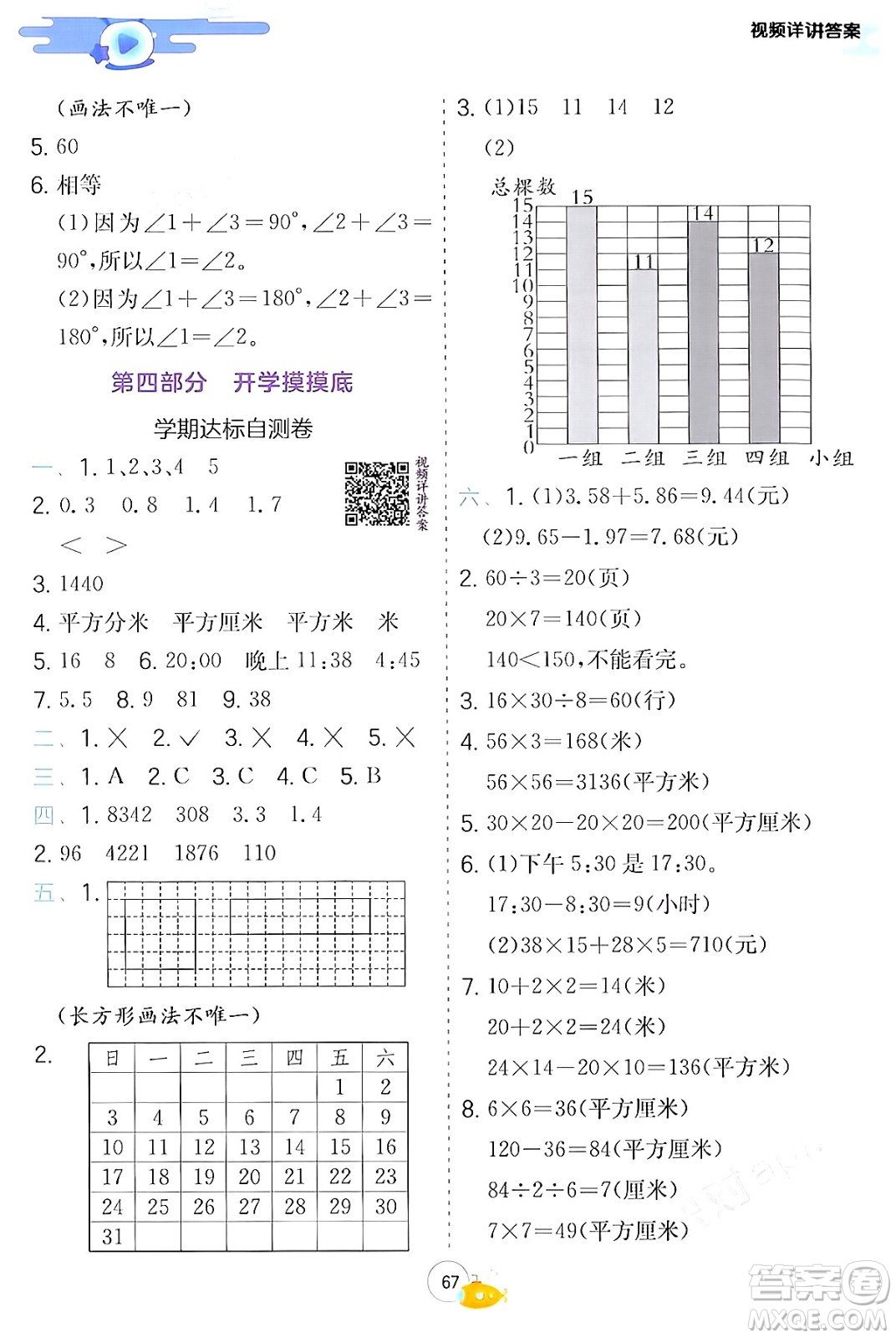 江蘇人民出版社2024年春實(shí)驗(yàn)班提優(yōu)訓(xùn)練暑假銜接三升四年級(jí)數(shù)學(xué)青島版答案