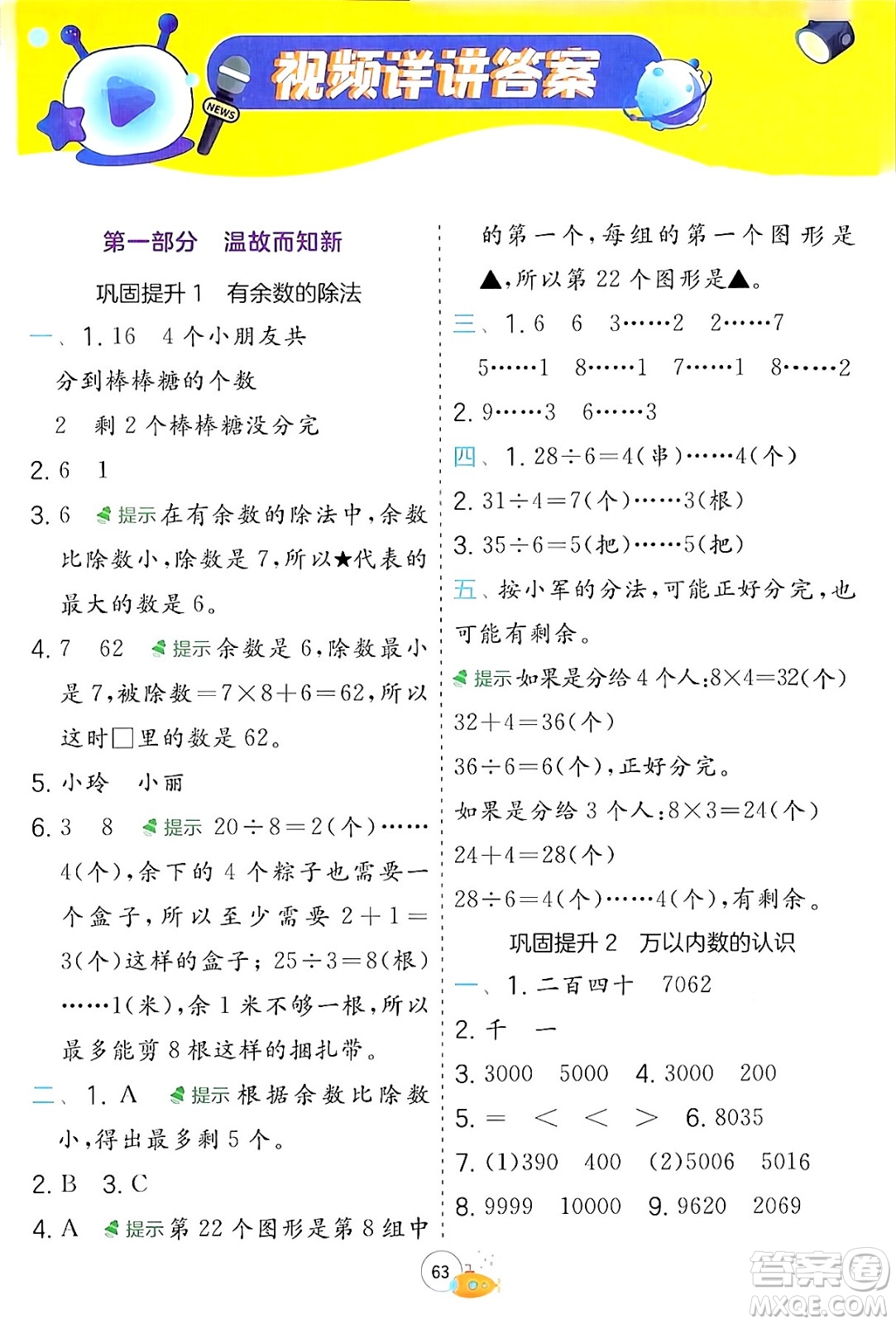 江蘇人民出版社2024年春實(shí)驗(yàn)班提優(yōu)訓(xùn)練暑假銜接二升三年級(jí)數(shù)學(xué)青島版答案