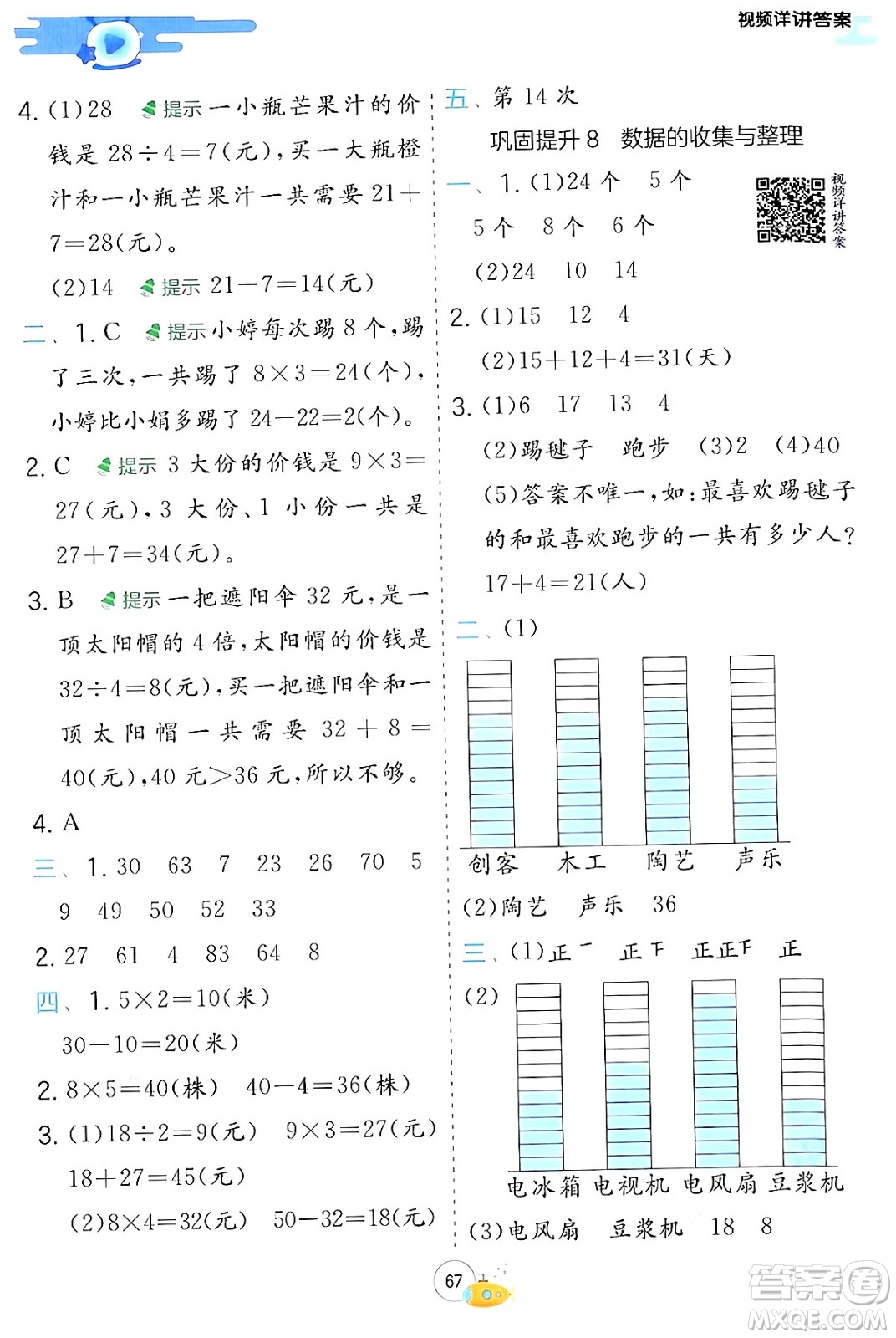 江蘇人民出版社2024年春實(shí)驗(yàn)班提優(yōu)訓(xùn)練暑假銜接二升三年級(jí)數(shù)學(xué)青島版答案