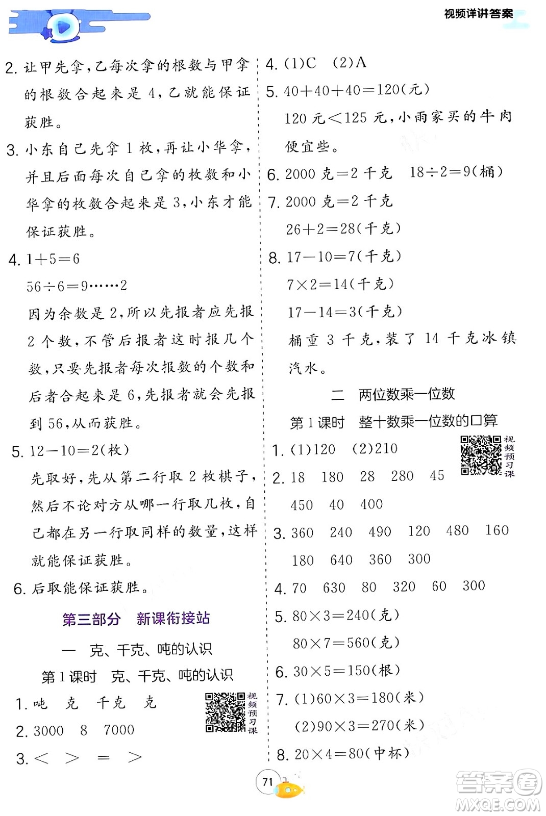 江蘇人民出版社2024年春實(shí)驗(yàn)班提優(yōu)訓(xùn)練暑假銜接二升三年級(jí)數(shù)學(xué)青島版答案