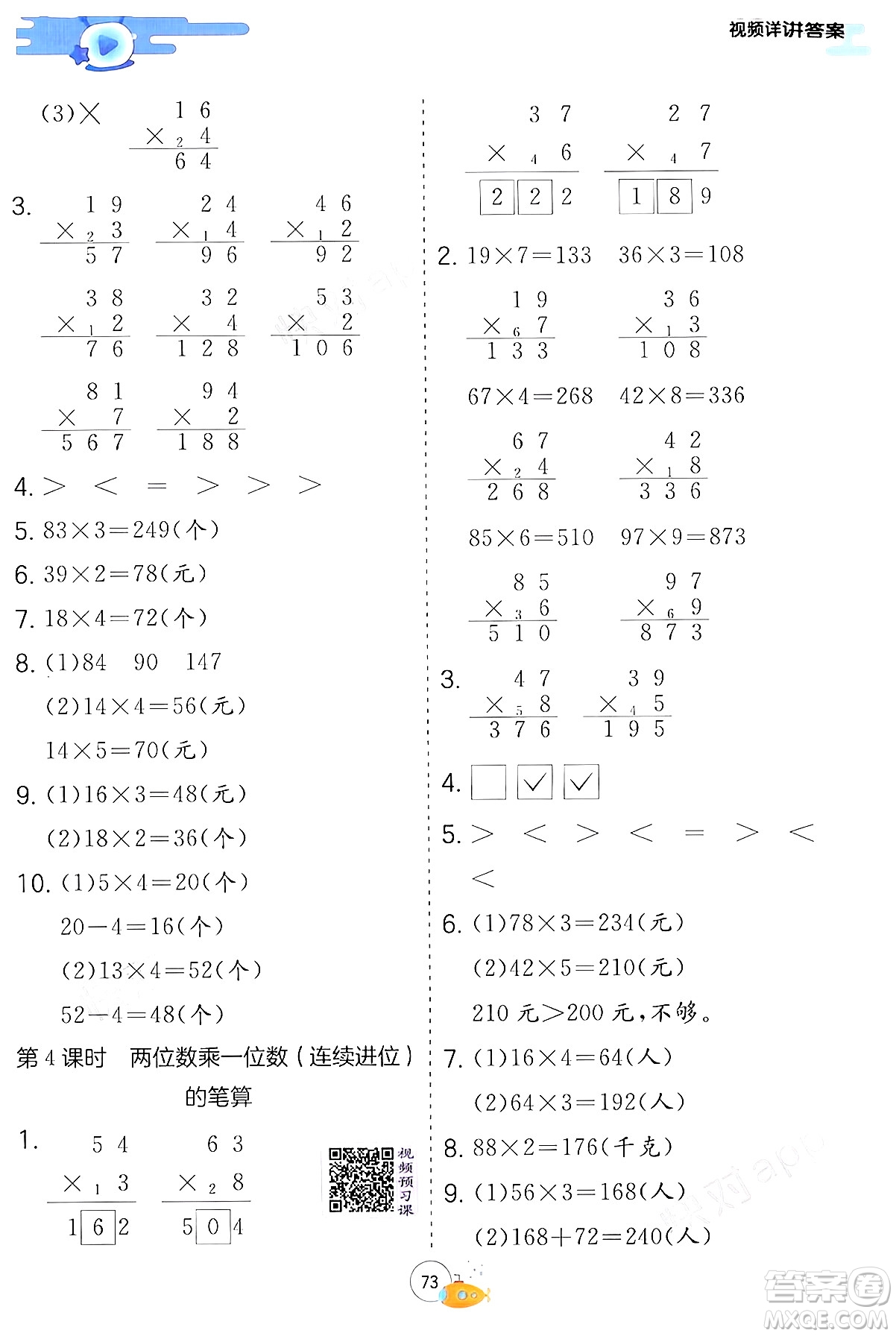 江蘇人民出版社2024年春實(shí)驗(yàn)班提優(yōu)訓(xùn)練暑假銜接二升三年級(jí)數(shù)學(xué)青島版答案