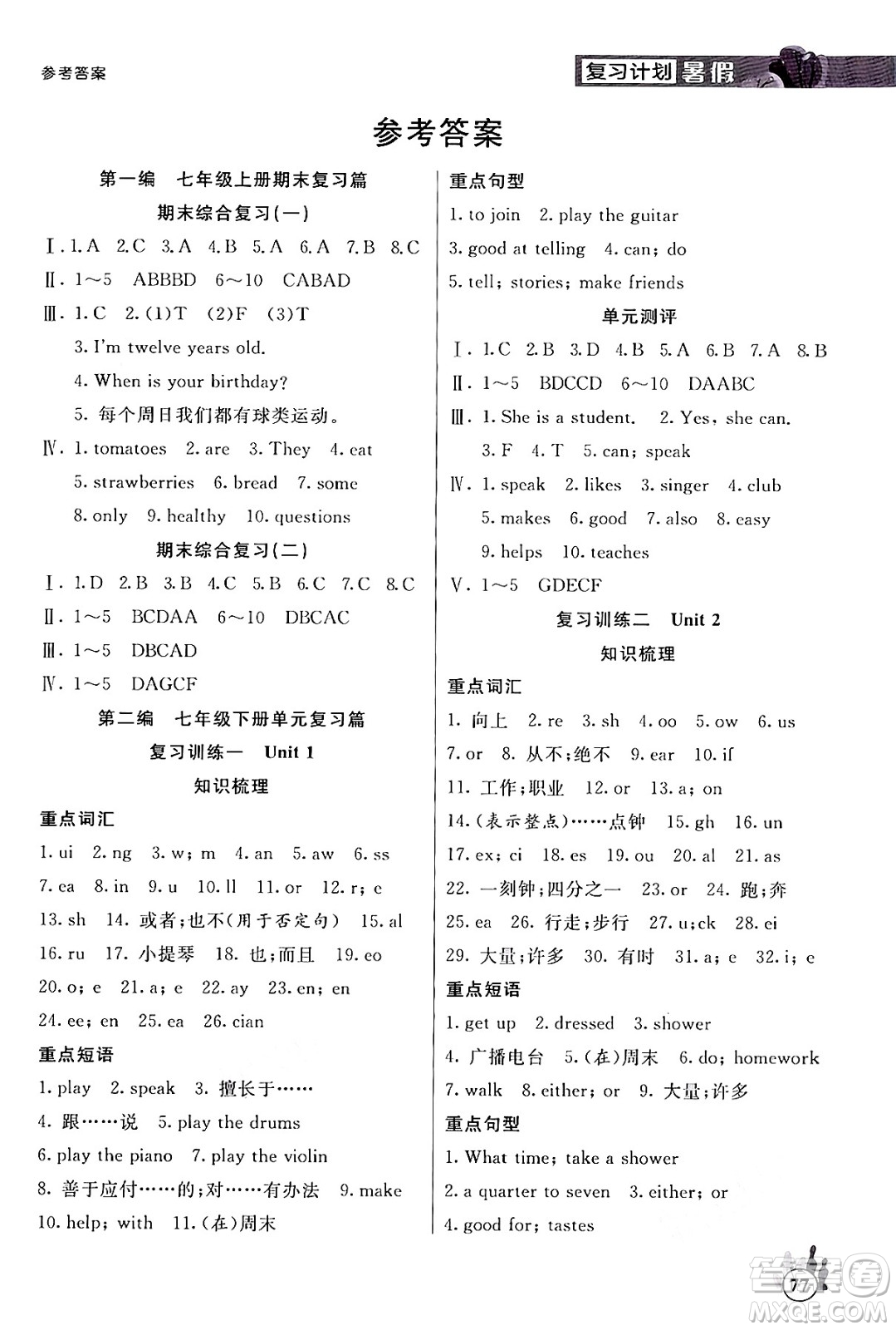 延邊大學(xué)出版社2024年品至教育假期復(fù)習(xí)計(jì)劃暑假七年級(jí)英語(yǔ)人教版答案