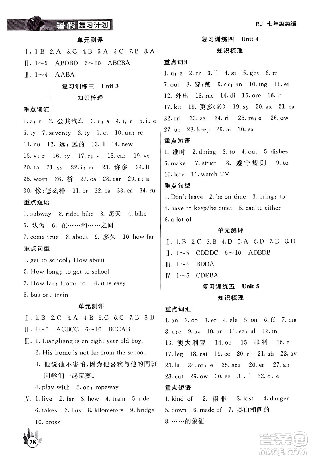 延邊大學(xué)出版社2024年品至教育假期復(fù)習(xí)計(jì)劃暑假七年級(jí)英語(yǔ)人教版答案