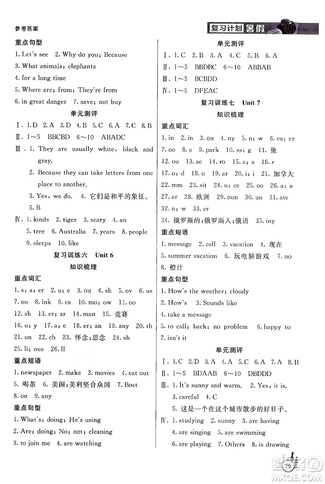 延邊大學(xué)出版社2024年品至教育假期復(fù)習(xí)計(jì)劃暑假七年級(jí)英語(yǔ)人教版答案