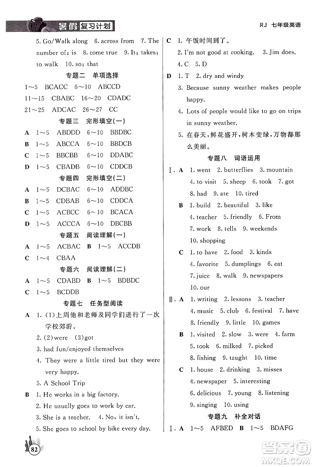 延邊大學(xué)出版社2024年品至教育假期復(fù)習(xí)計(jì)劃暑假七年級(jí)英語(yǔ)人教版答案