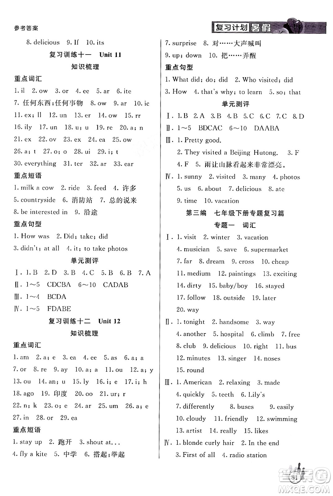 延邊大學(xué)出版社2024年品至教育假期復(fù)習(xí)計(jì)劃暑假七年級(jí)英語(yǔ)人教版答案