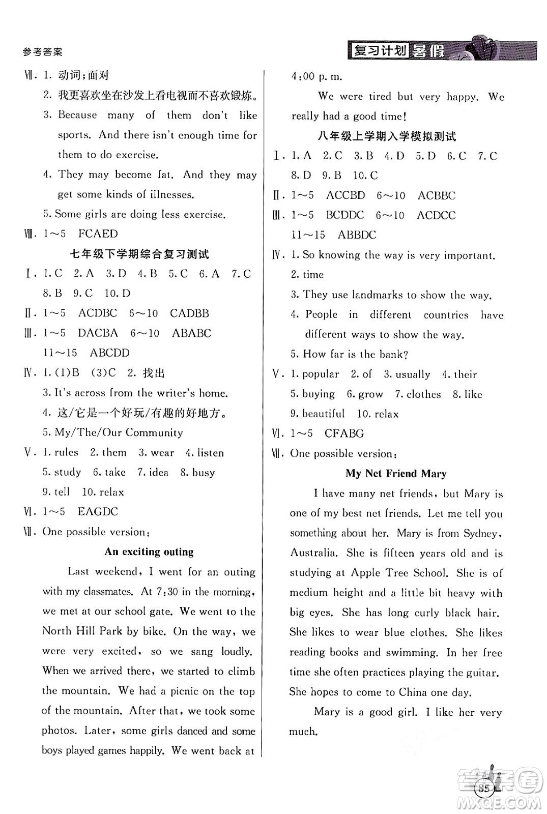 延邊大學(xué)出版社2024年品至教育假期復(fù)習(xí)計(jì)劃暑假七年級(jí)英語(yǔ)人教版答案