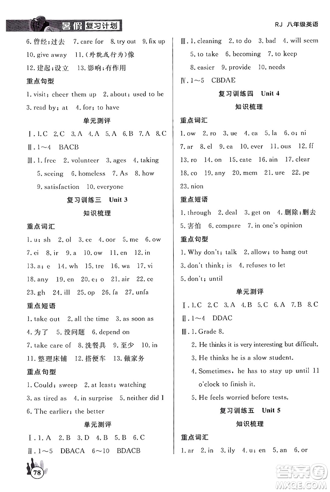 延邊大學(xué)出版社2024年品至教育假期復(fù)習(xí)計(jì)劃暑假八年級英語人教版答案