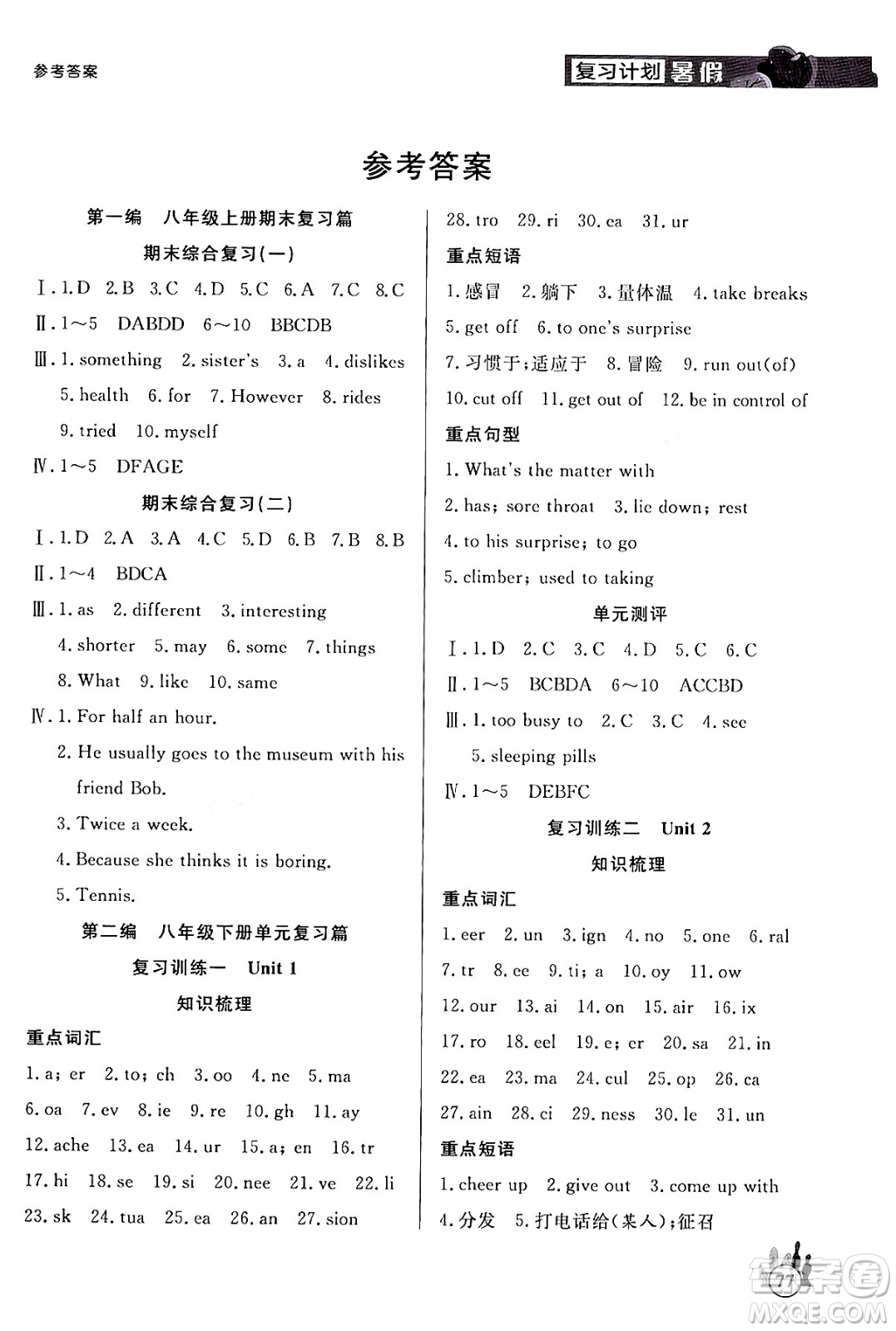 延邊大學(xué)出版社2024年品至教育假期復(fù)習(xí)計(jì)劃暑假八年級英語人教版答案