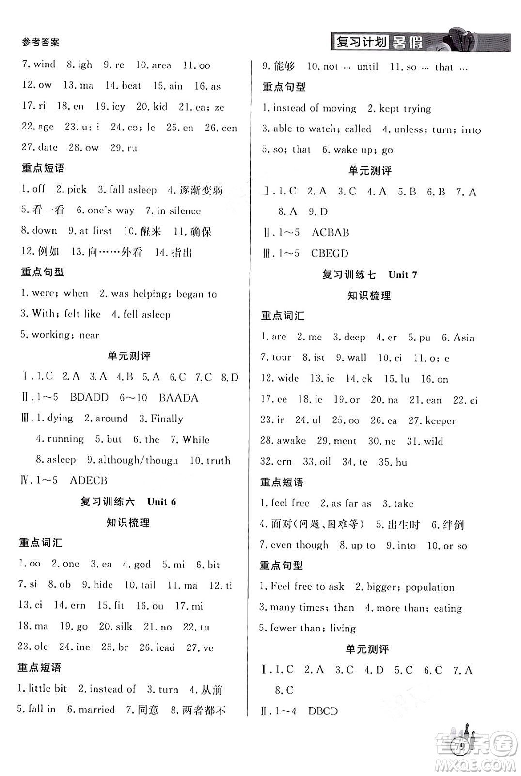 延邊大學(xué)出版社2024年品至教育假期復(fù)習(xí)計(jì)劃暑假八年級英語人教版答案