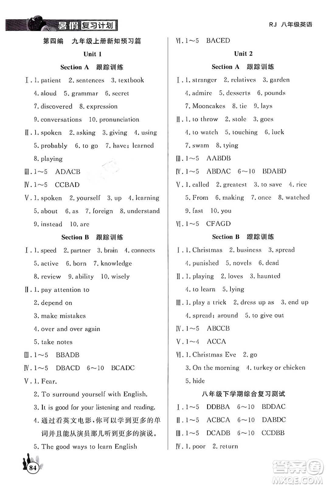 延邊大學(xué)出版社2024年品至教育假期復(fù)習(xí)計(jì)劃暑假八年級英語人教版答案