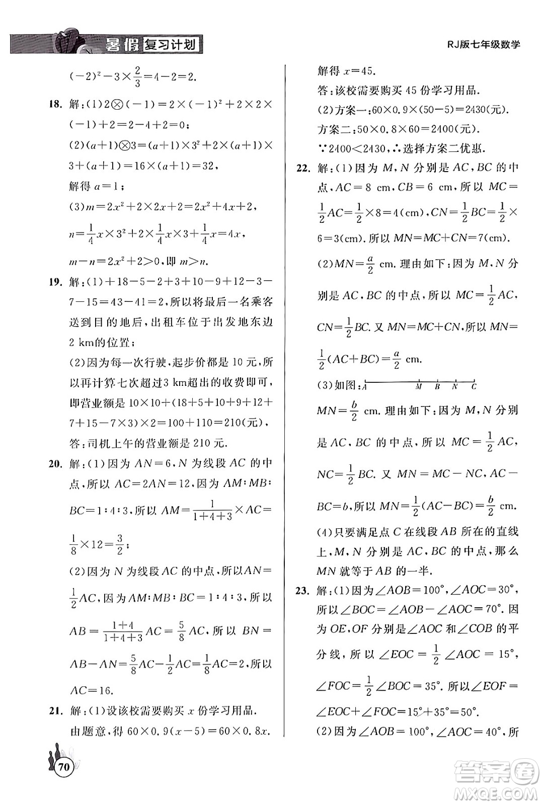 延邊大學(xué)出版社2024年品至教育假期復(fù)習(xí)計劃暑假七年級數(shù)學(xué)人教版答案