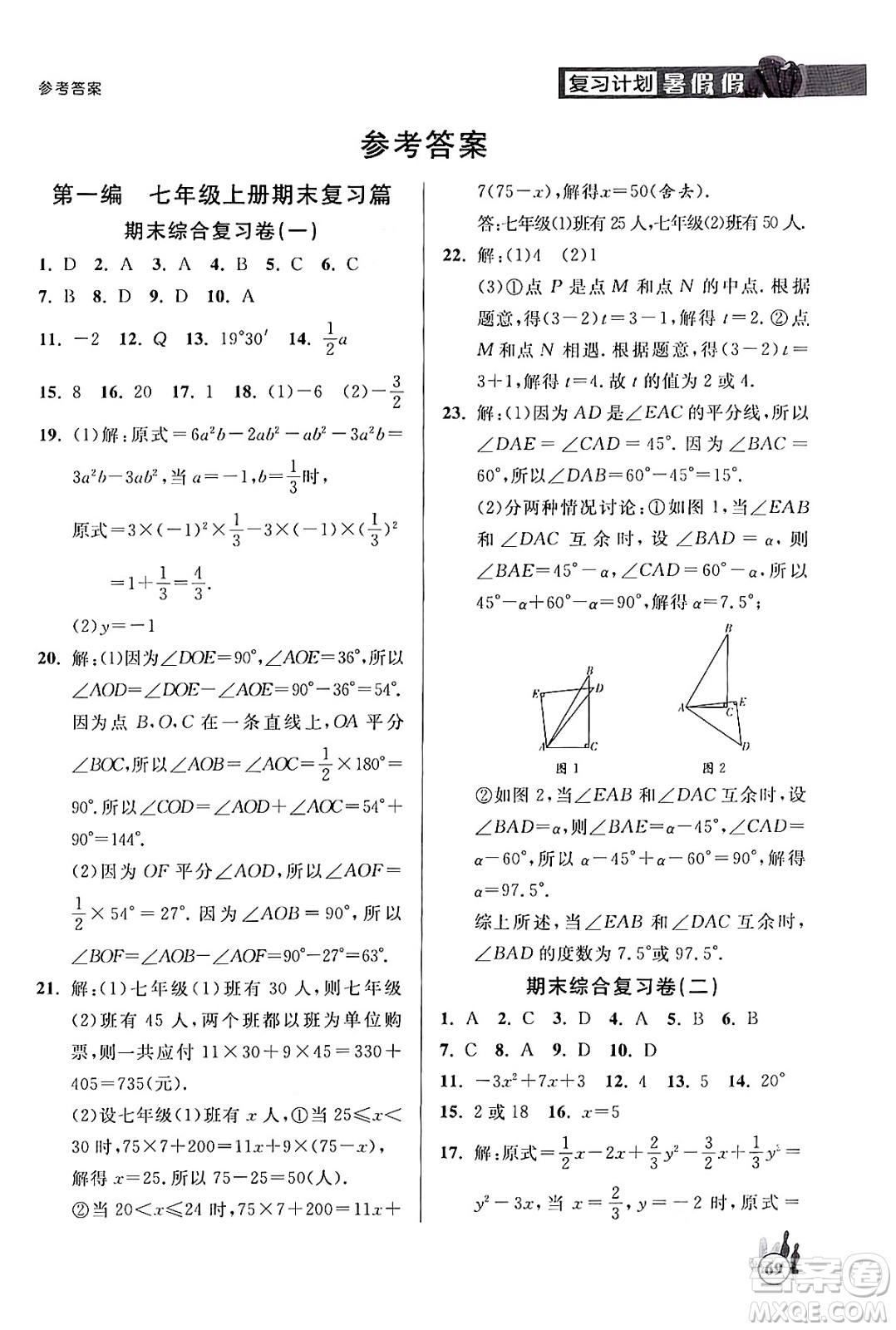 延邊大學(xué)出版社2024年品至教育假期復(fù)習(xí)計劃暑假七年級數(shù)學(xué)人教版答案