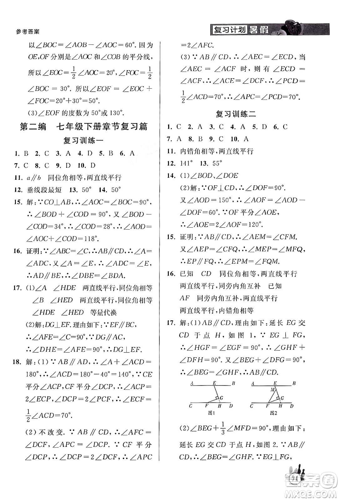 延邊大學(xué)出版社2024年品至教育假期復(fù)習(xí)計劃暑假七年級數(shù)學(xué)人教版答案