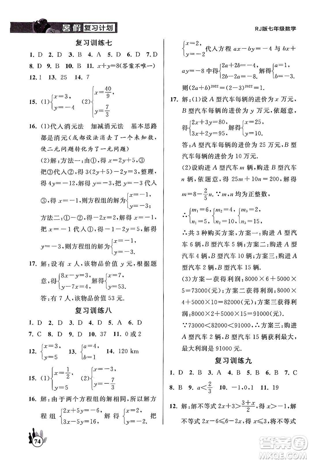 延邊大學(xué)出版社2024年品至教育假期復(fù)習(xí)計劃暑假七年級數(shù)學(xué)人教版答案