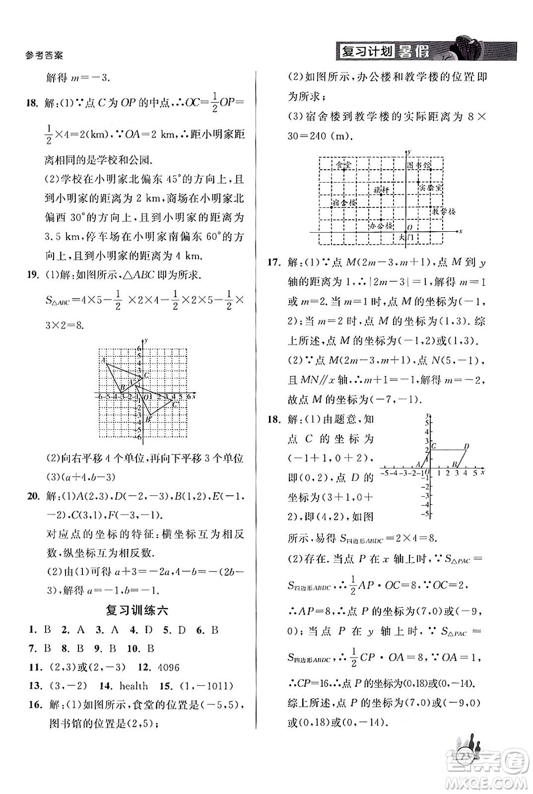 延邊大學(xué)出版社2024年品至教育假期復(fù)習(xí)計劃暑假七年級數(shù)學(xué)人教版答案