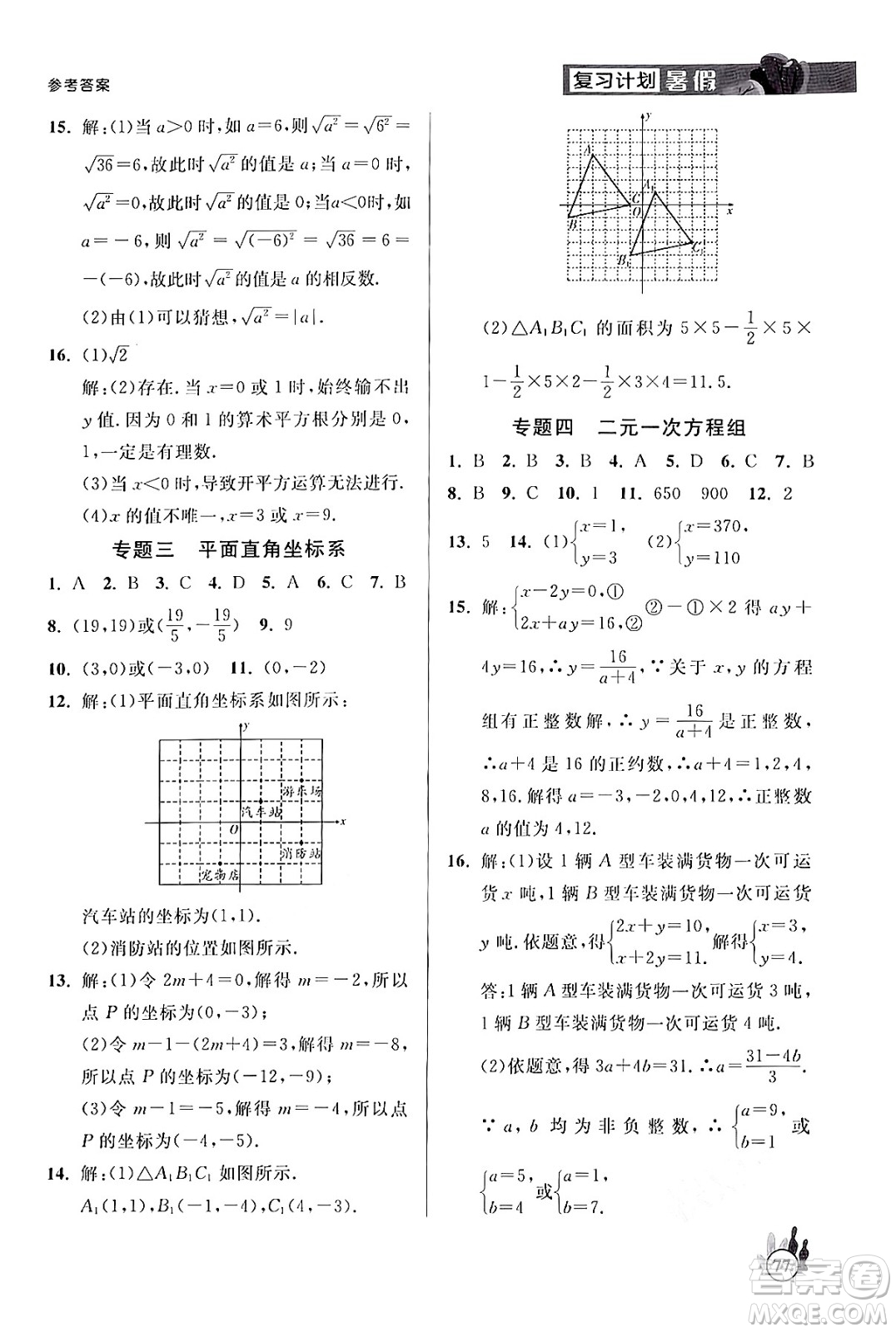 延邊大學(xué)出版社2024年品至教育假期復(fù)習(xí)計劃暑假七年級數(shù)學(xué)人教版答案