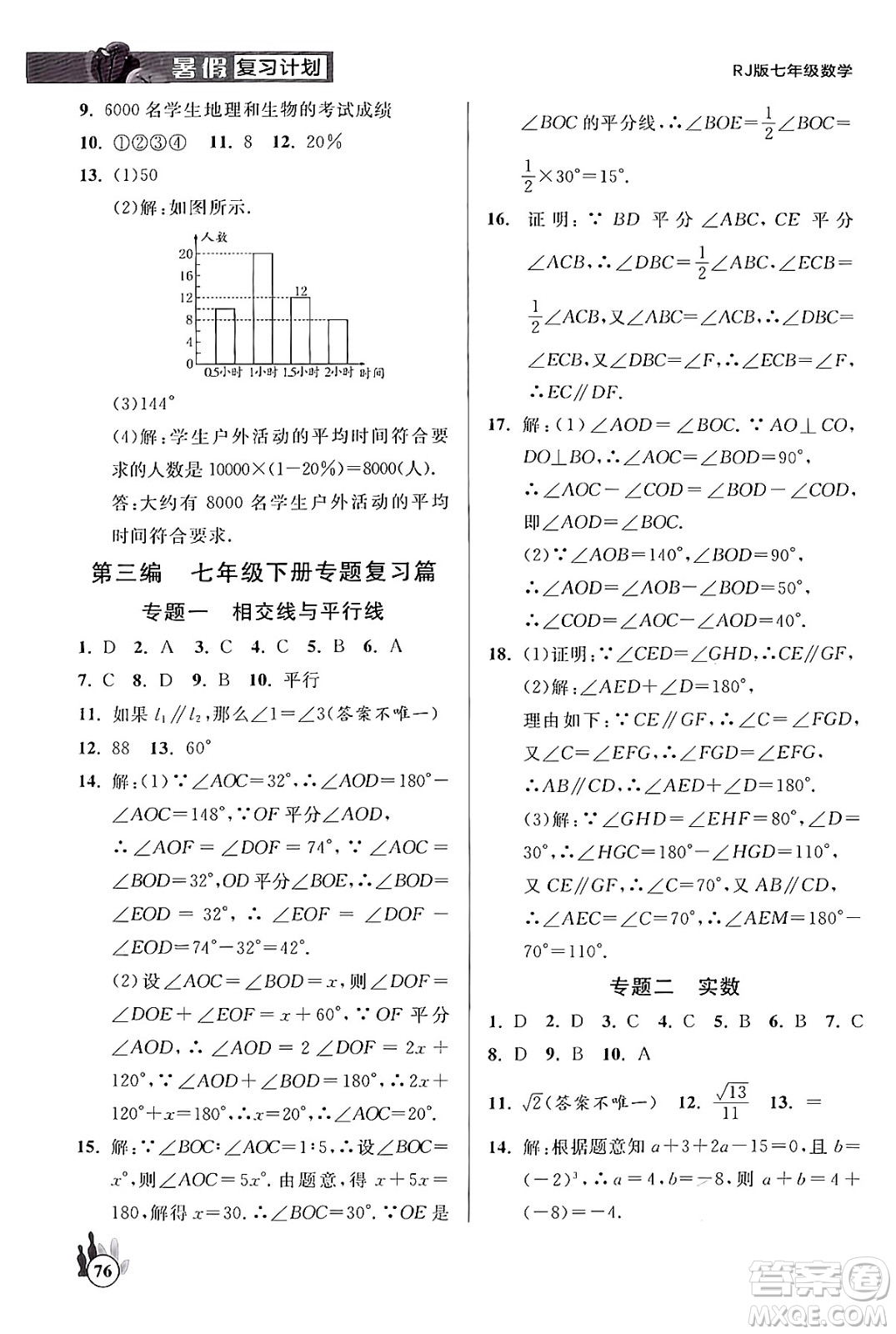 延邊大學(xué)出版社2024年品至教育假期復(fù)習(xí)計劃暑假七年級數(shù)學(xué)人教版答案