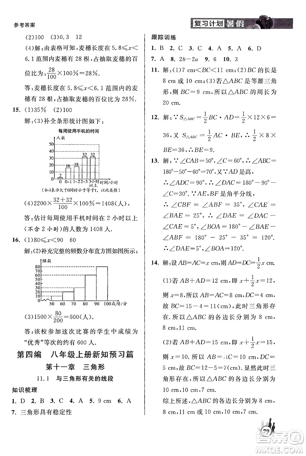 延邊大學(xué)出版社2024年品至教育假期復(fù)習(xí)計劃暑假七年級數(shù)學(xué)人教版答案