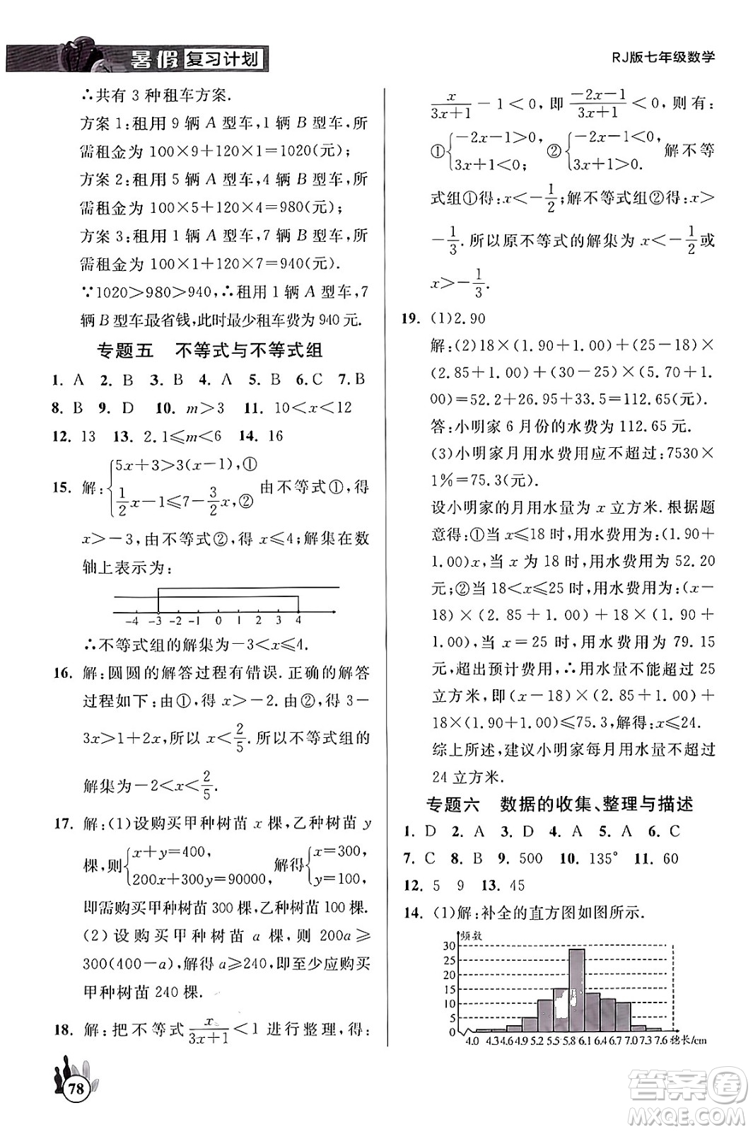 延邊大學(xué)出版社2024年品至教育假期復(fù)習(xí)計劃暑假七年級數(shù)學(xué)人教版答案