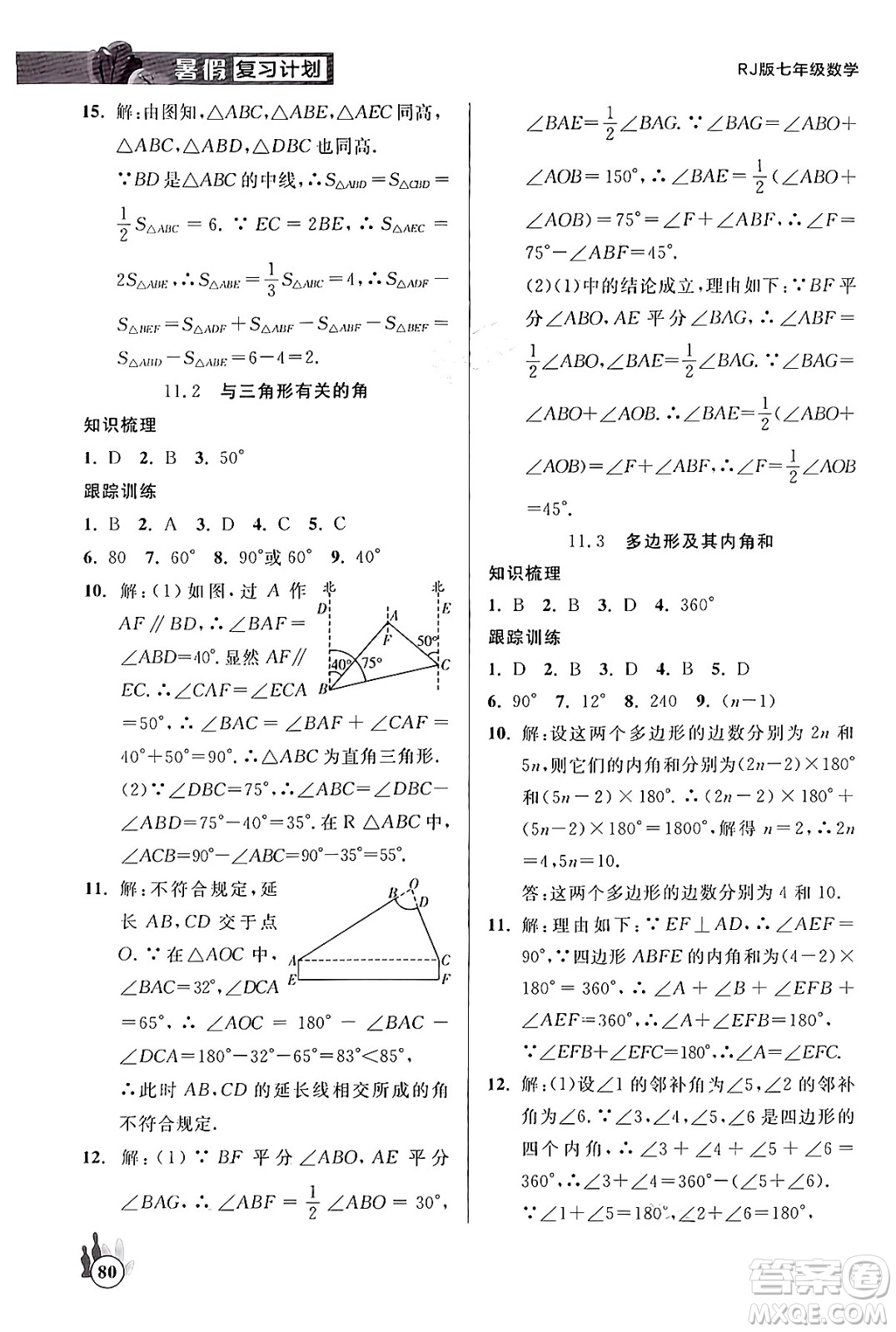 延邊大學(xué)出版社2024年品至教育假期復(fù)習(xí)計劃暑假七年級數(shù)學(xué)人教版答案