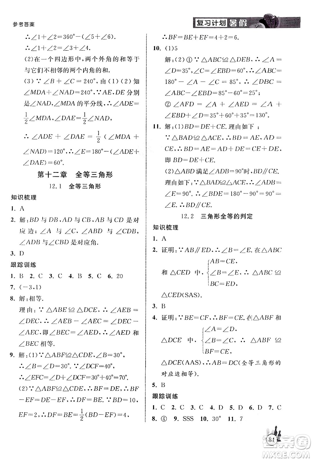 延邊大學(xué)出版社2024年品至教育假期復(fù)習(xí)計劃暑假七年級數(shù)學(xué)人教版答案