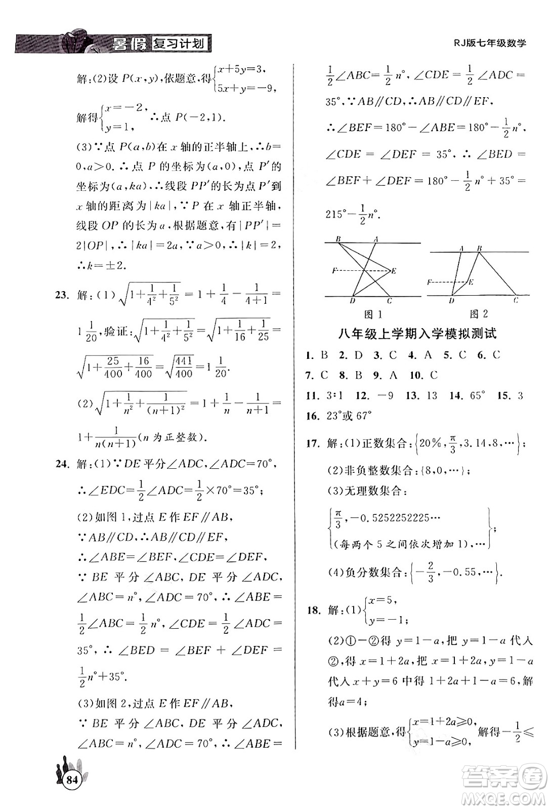 延邊大學(xué)出版社2024年品至教育假期復(fù)習(xí)計劃暑假七年級數(shù)學(xué)人教版答案