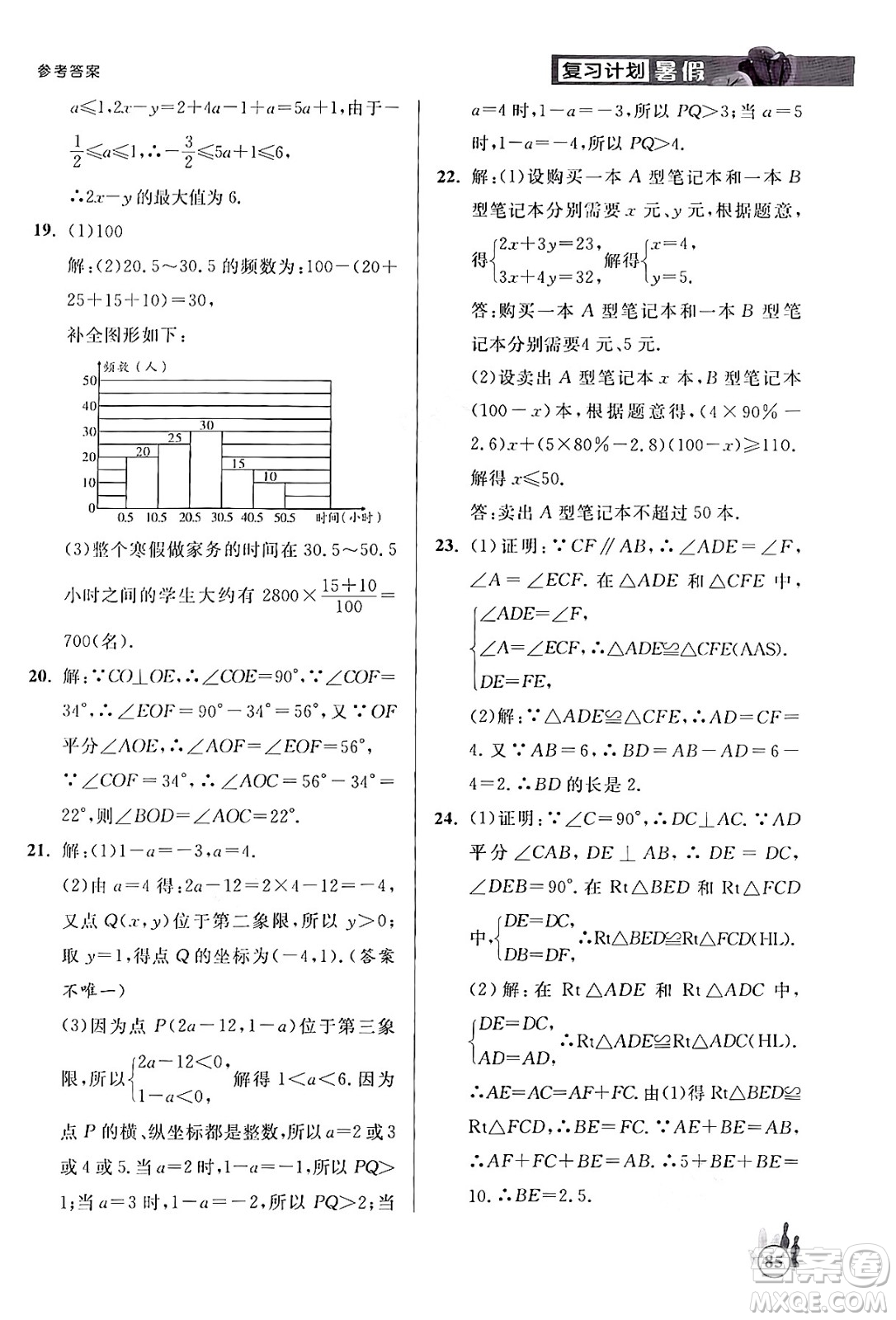 延邊大學(xué)出版社2024年品至教育假期復(fù)習(xí)計劃暑假七年級數(shù)學(xué)人教版答案