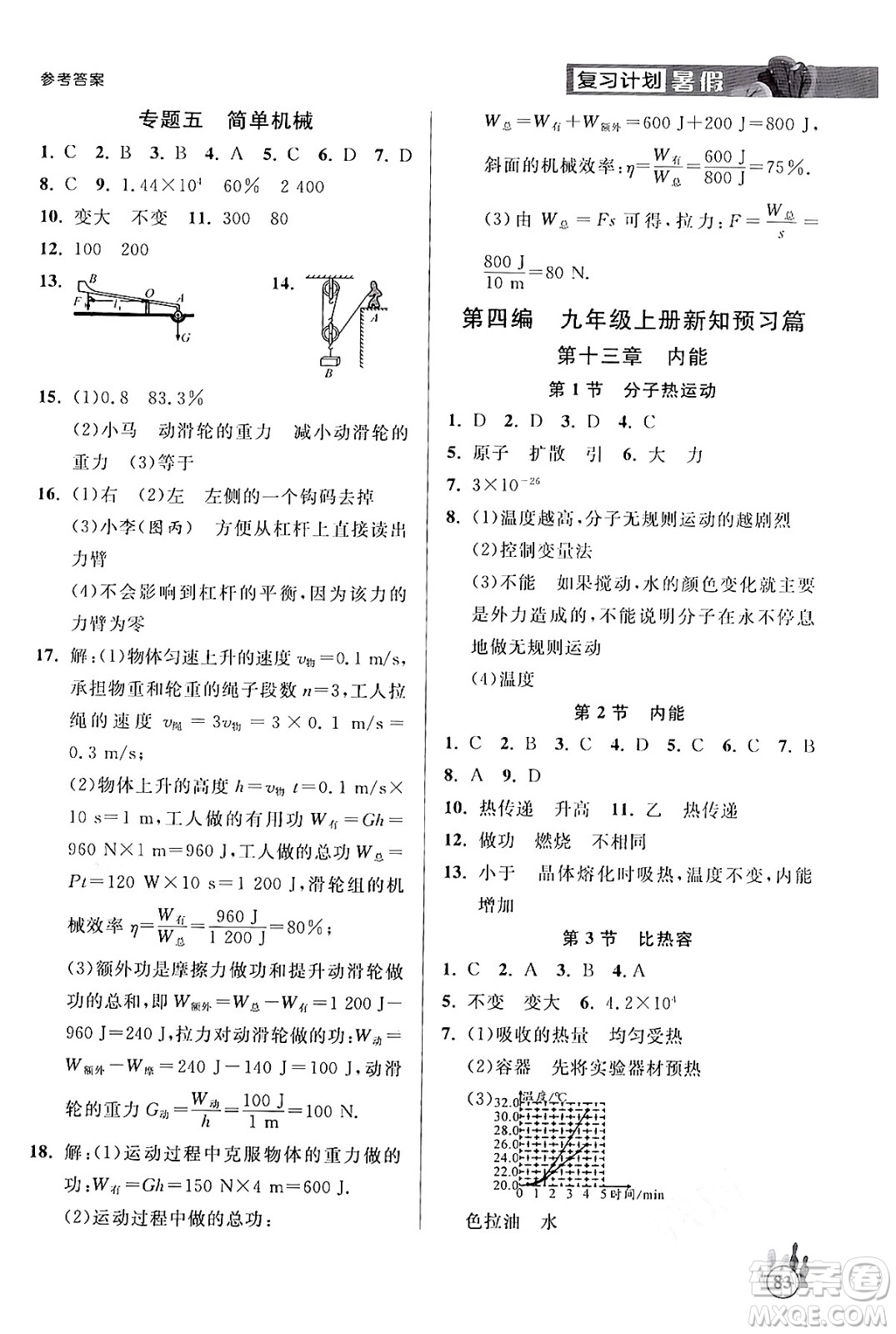 延邊大學(xué)出版社2024年品至教育假期復(fù)習(xí)計(jì)劃暑假八年級(jí)物理人教版答案