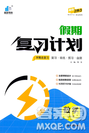 延邊大學出版社2024年品至教育假期復習計劃暑假二年級數(shù)學人教版答案