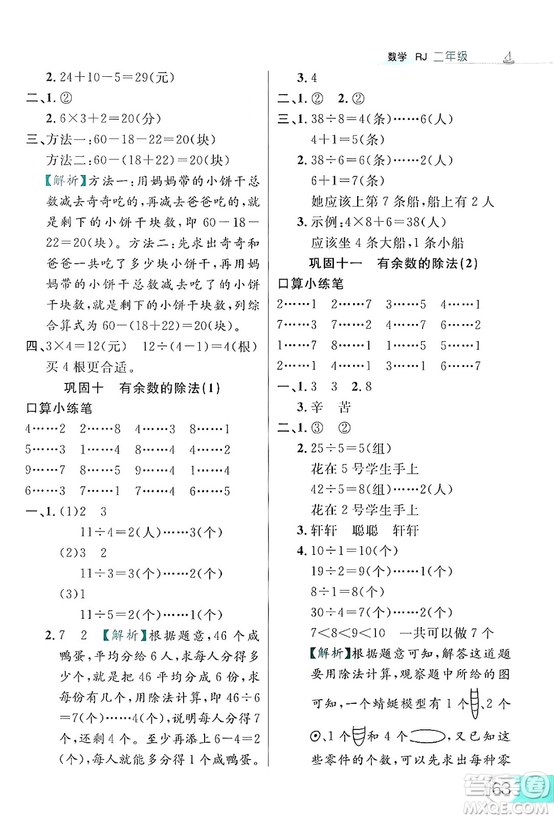 延邊大學出版社2024年品至教育假期復習計劃暑假二年級數(shù)學人教版答案