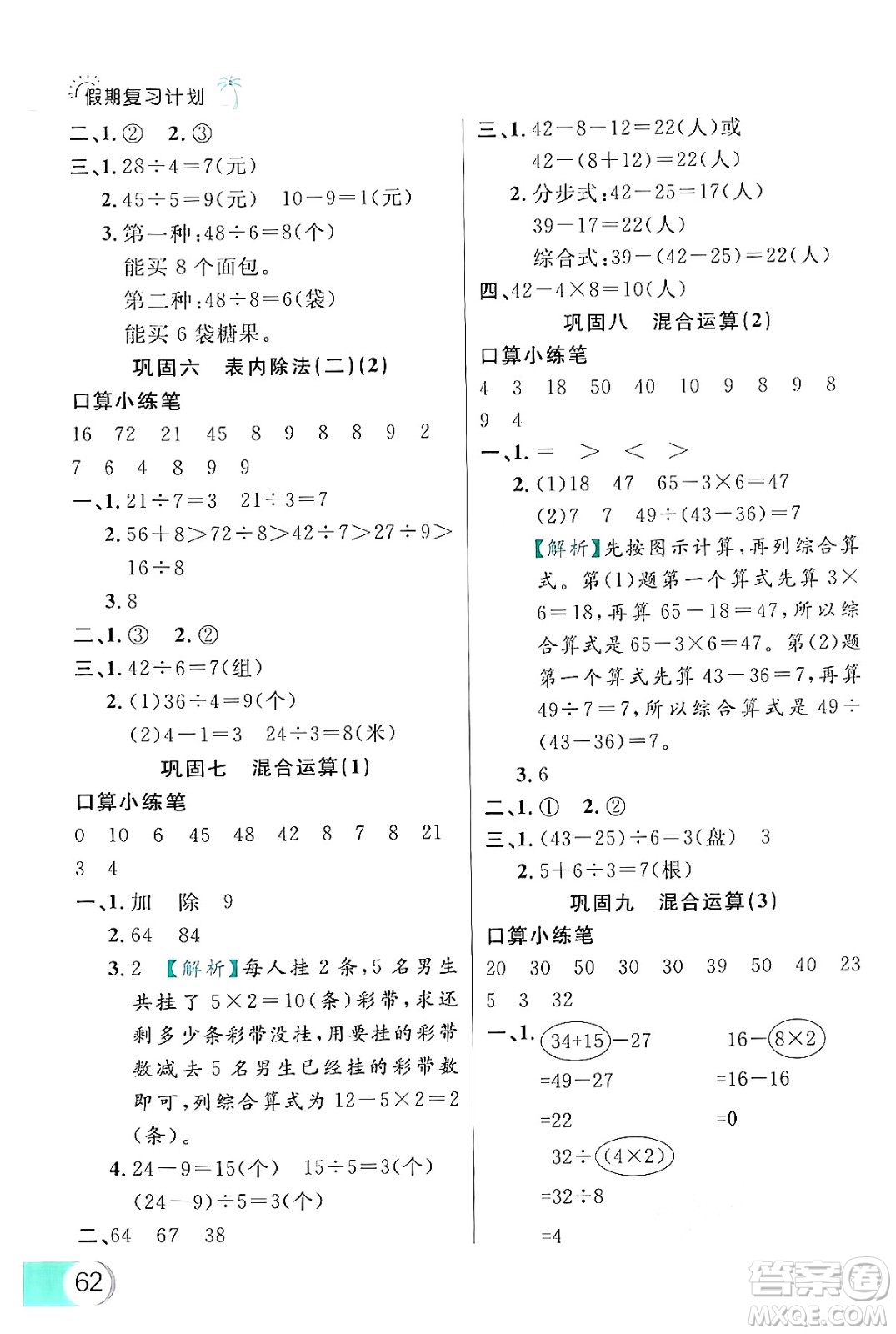 延邊大學出版社2024年品至教育假期復習計劃暑假二年級數(shù)學人教版答案