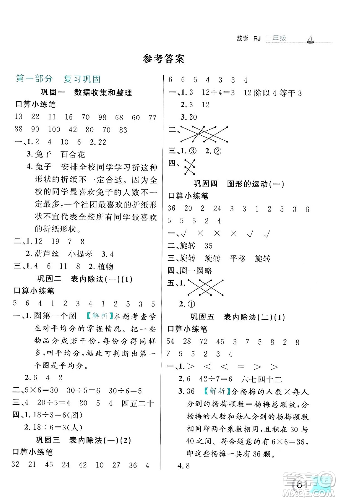 延邊大學出版社2024年品至教育假期復習計劃暑假二年級數(shù)學人教版答案