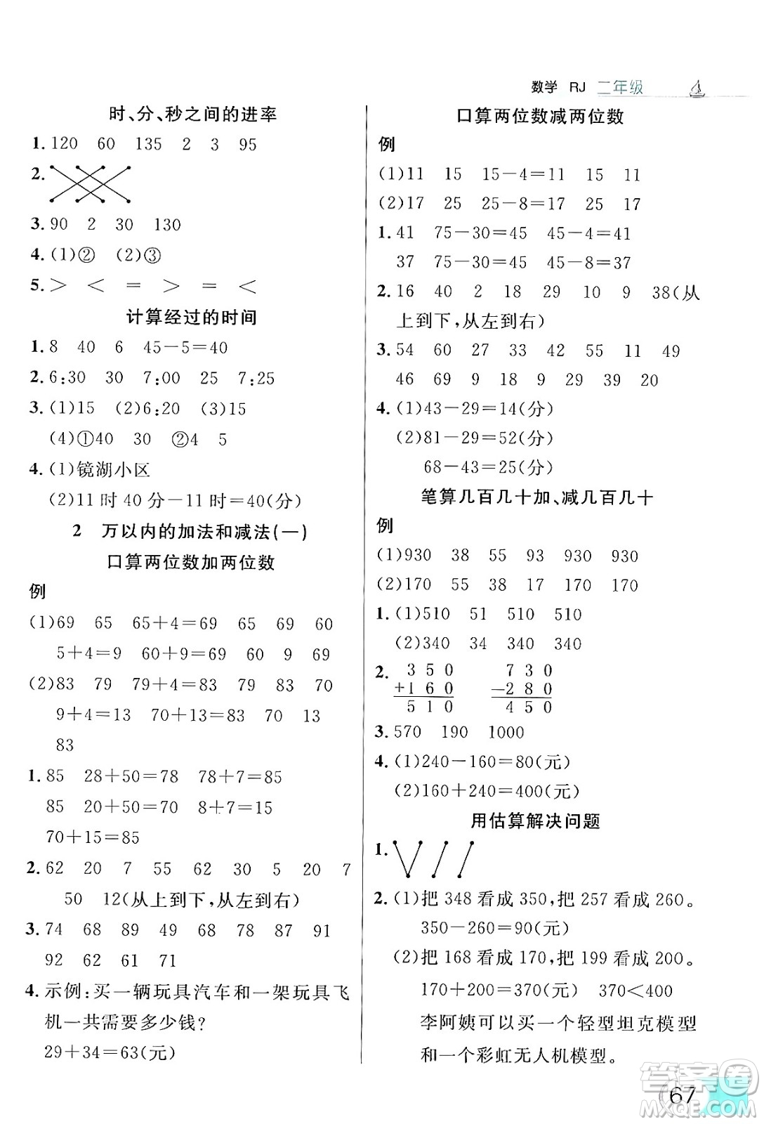 延邊大學出版社2024年品至教育假期復習計劃暑假二年級數(shù)學人教版答案