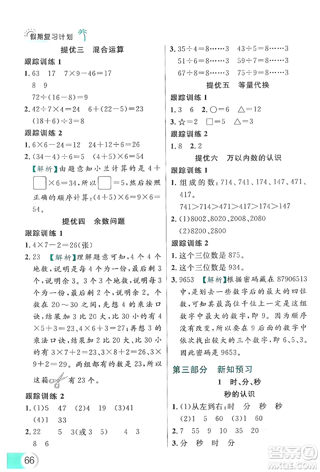 延邊大學出版社2024年品至教育假期復習計劃暑假二年級數(shù)學人教版答案