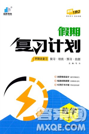 延邊大學(xué)出版社2024年品至教育假期復(fù)習(xí)計(jì)劃暑假一年級數(shù)學(xué)人教版答案